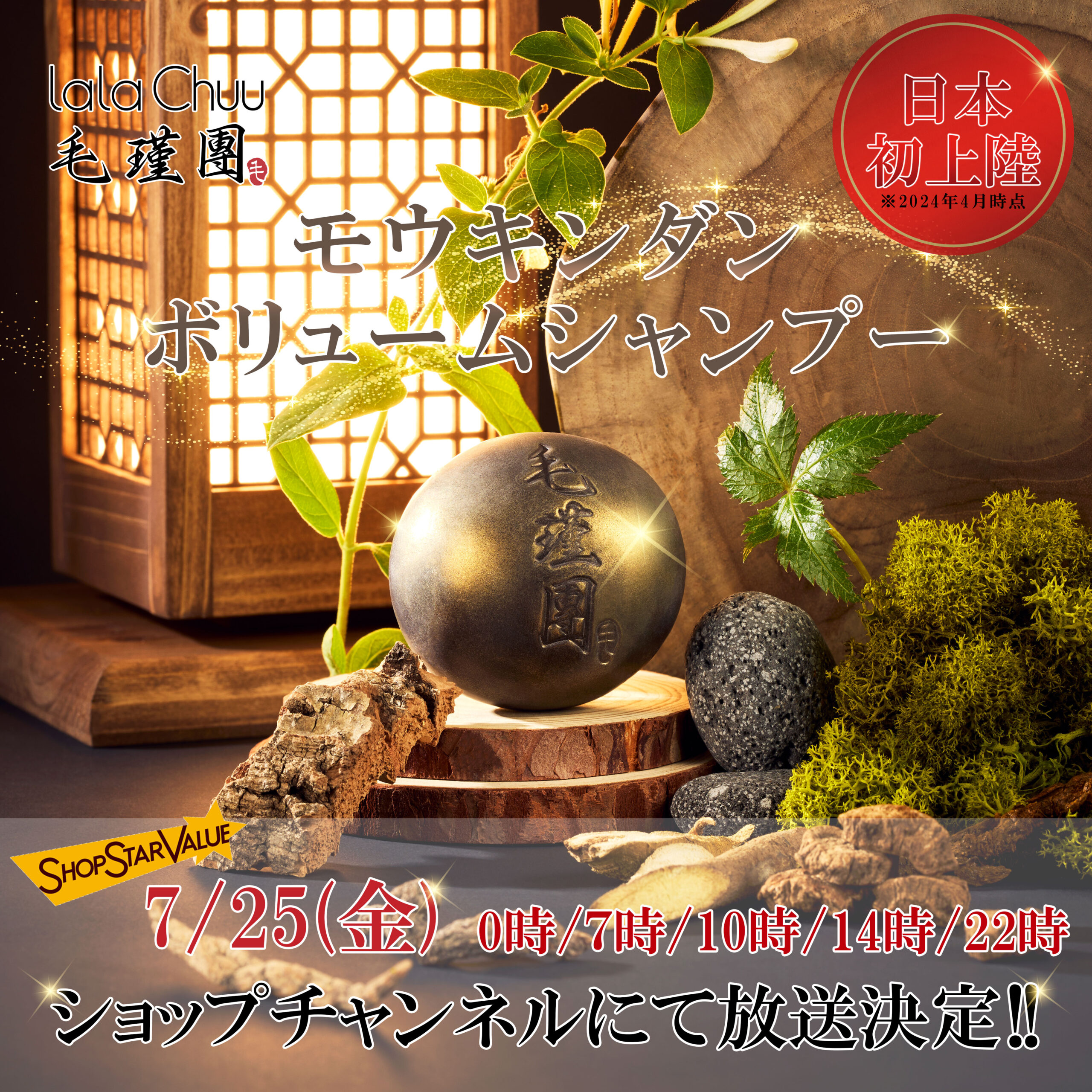 lala Chuu ララチュー モウキンダン ボリュームシャンプー 4個セット 