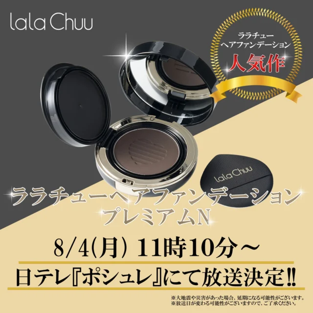 ララチュー公式代理店オメガクリエーション